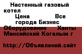 Настенный газовый котел Kiturami World 3000 -20R › Цена ­ 25 000 - Все города Бизнес » Оборудование   . Ханты-Мансийский,Когалым г.